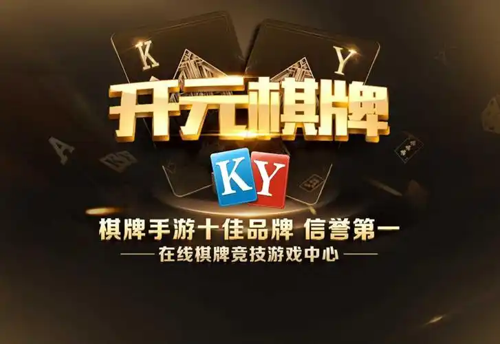 开元棋牌在线登录资讯配图