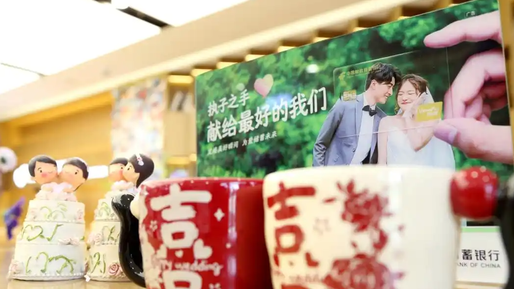 银行能办结婚证了热搜配图