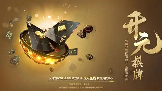 开元棋牌平台登录资讯配图