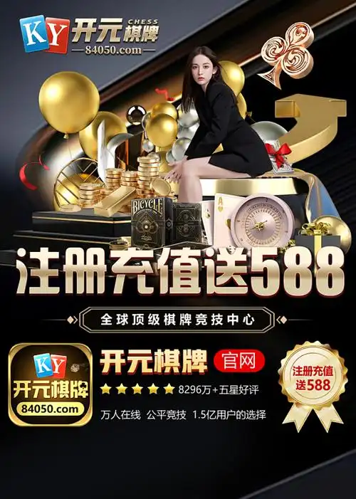开元棋牌会员登录资讯配图
